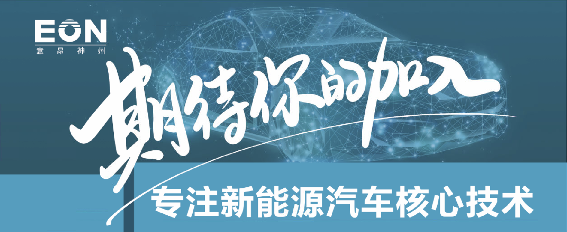 <b>乘風破浪開啟無限可能，意昂神州2021校園招聘正式啟動！</b>